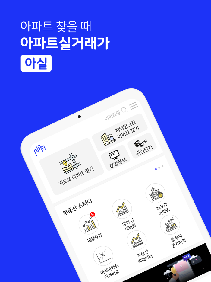 아파트 실거래가 - 부동산