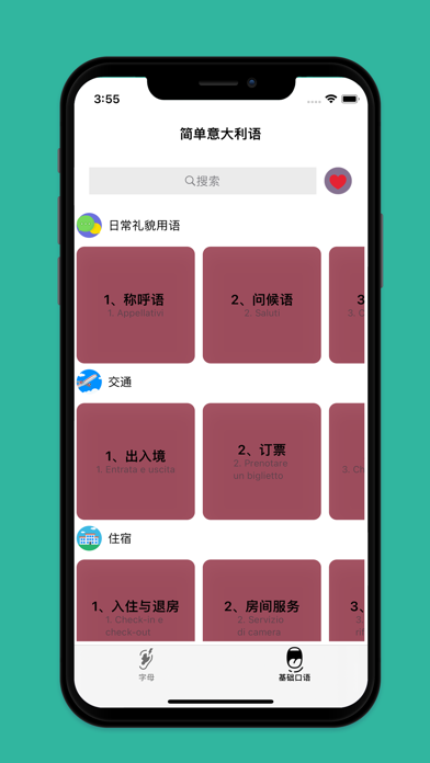 每日意大利语 - 每日意大利语学习 Screenshot