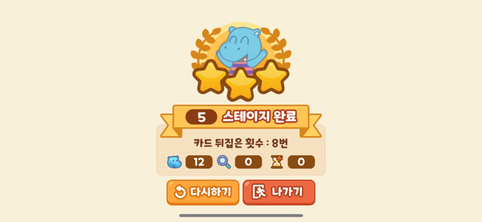 짝 맞추기 - 히뿌와 함께 기억력 쑥쑥