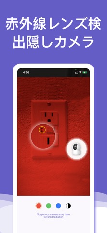 隠しカメラを検出のおすすめ画像3
