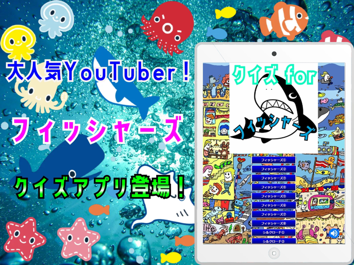 クイズ検定 for フィッシャーズ（fischers）