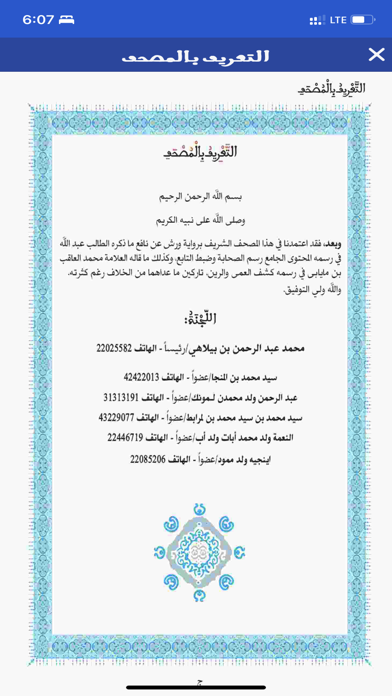 مصحف ورش الموريتاني Screenshot
