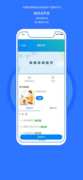 Game screenshot 河南促进 hack