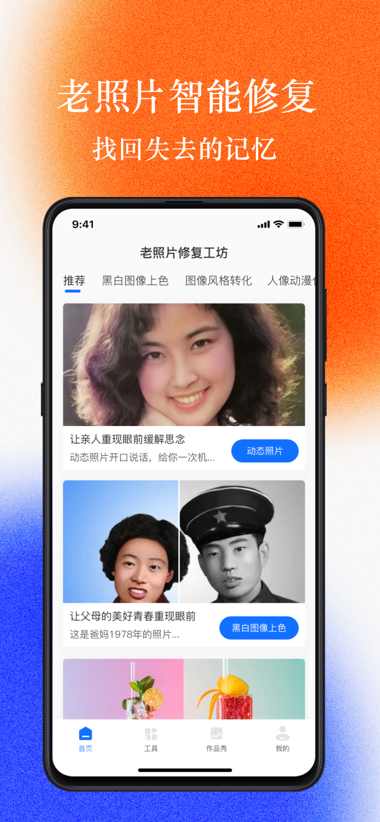 老照片智能修复