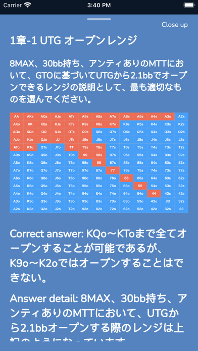 ポーカークイズ Screenshot