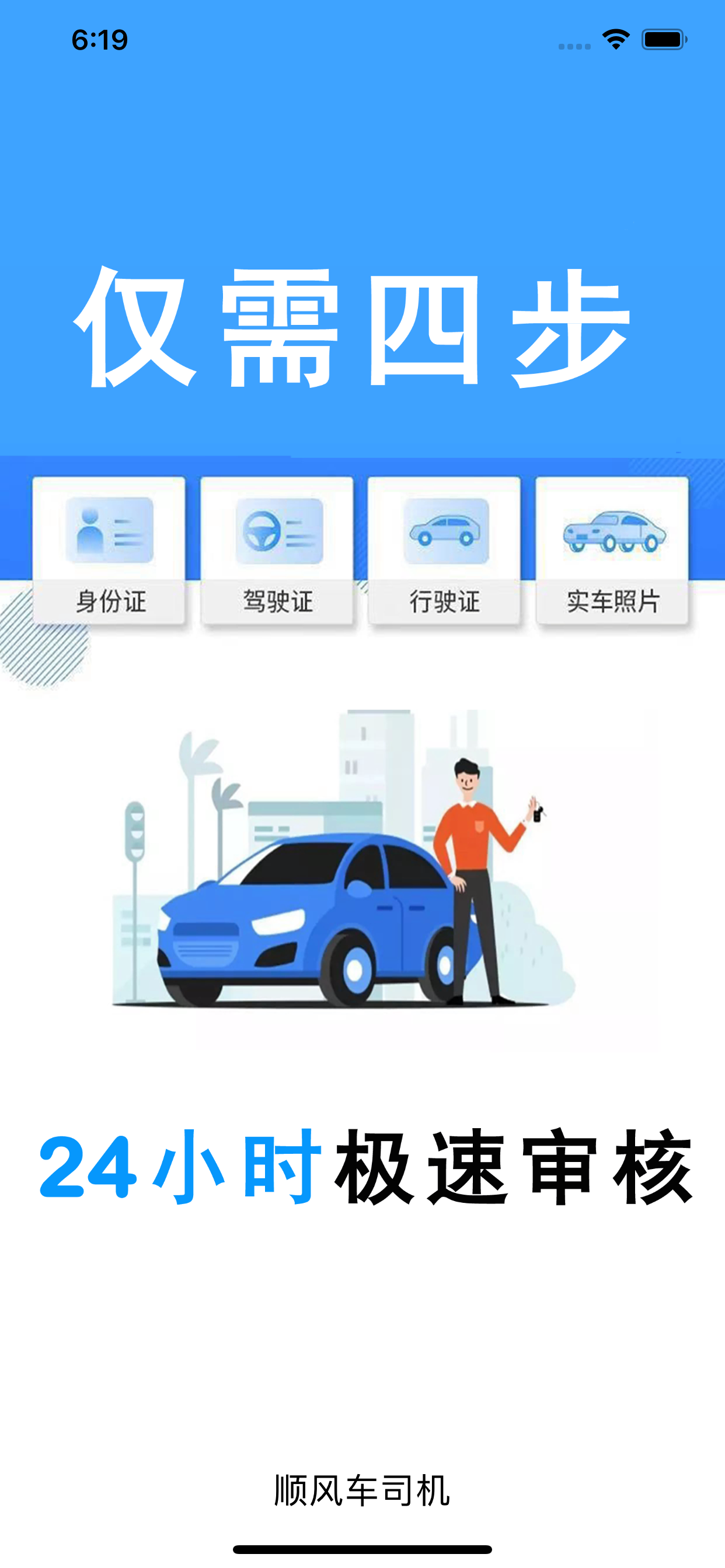 顺风车主-有车无车都能当司机