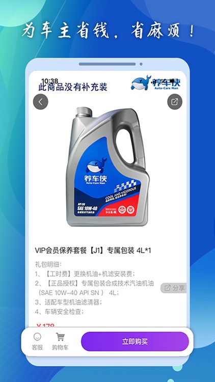 养车侠 screenshot-3