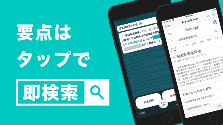 電験三種 法規科目 暗記アプリ