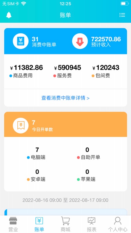 为茗门店管理系统 screenshot-3