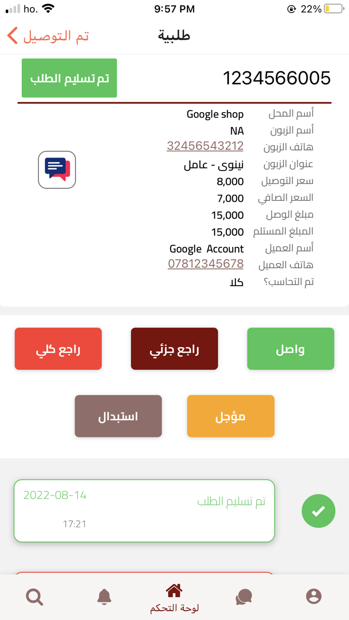 الزعيم - المندوب