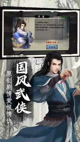 Game screenshot 武侠群侠-单机rpg独立游戏 apk