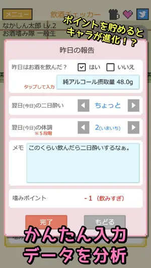減酒記録アプリ - 飲酒チェッカー節子ちゃん screenshot 4