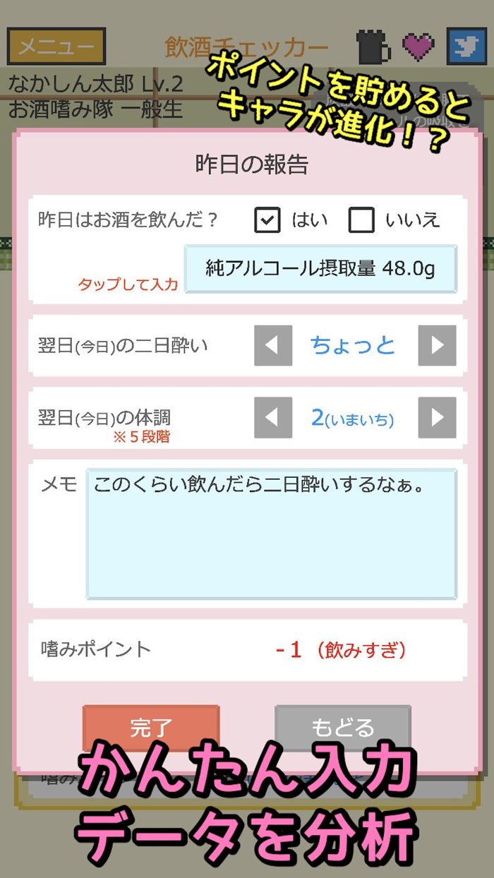 減酒記録アプリ - 飲酒チェッカー節子ちゃん