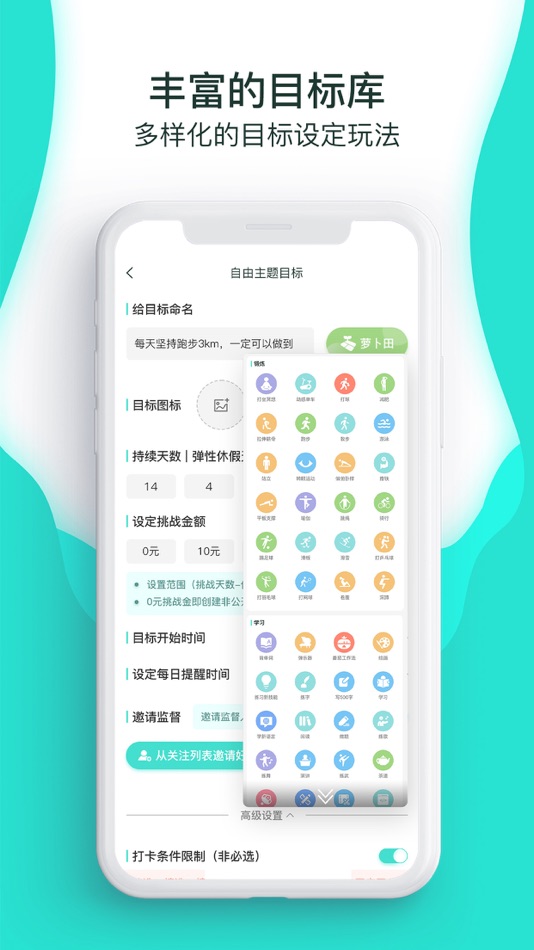 #2. 萝卜奔-自律打卡与目标计划 (iOS) 由: 福州傲图信息科技有限公司