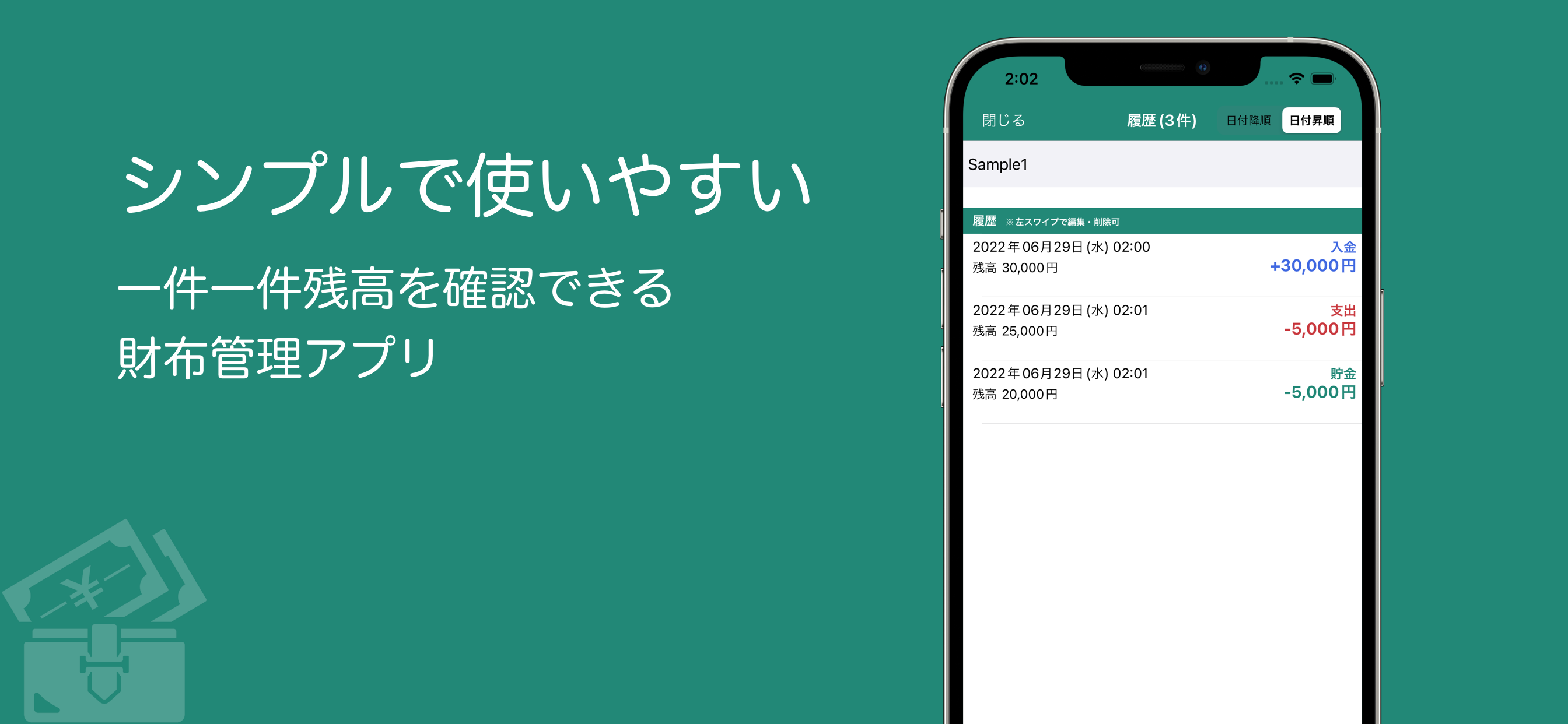 シンプル「財布管理」