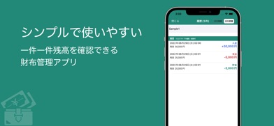 Screenshot of シンプル「財布管理」