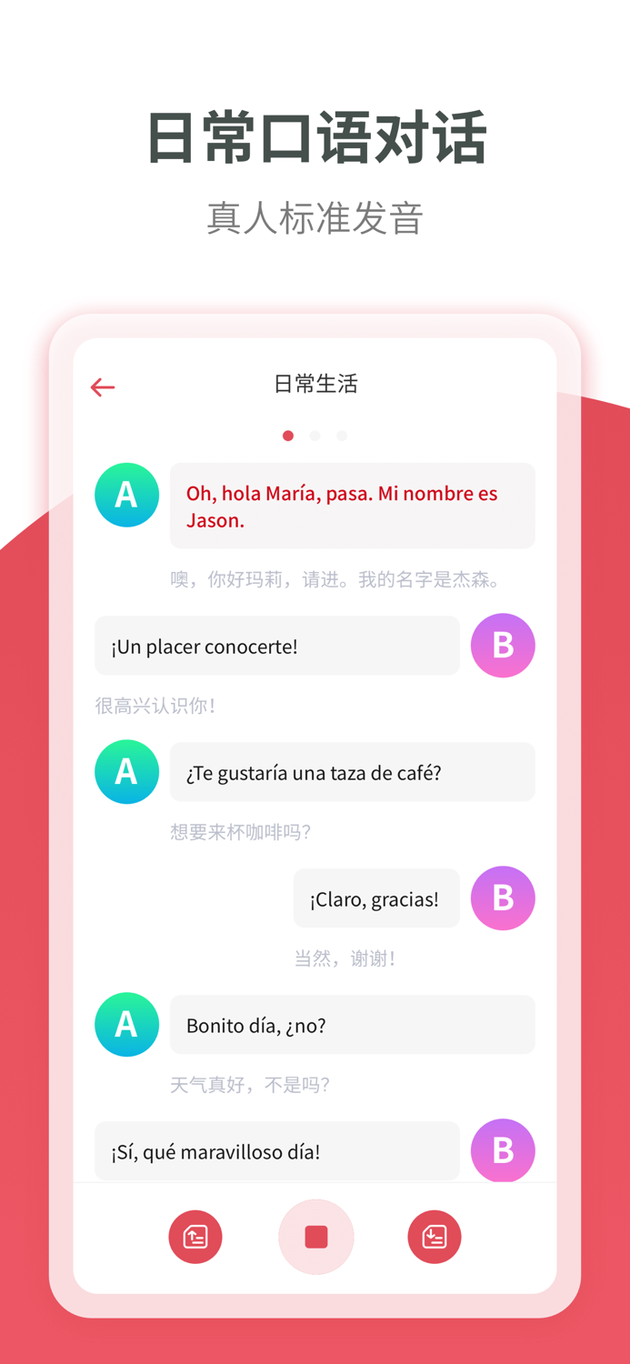 西班牙语学习-零基础自学西语