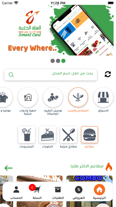Smart Cart سمارت كارت‎ Screenshot