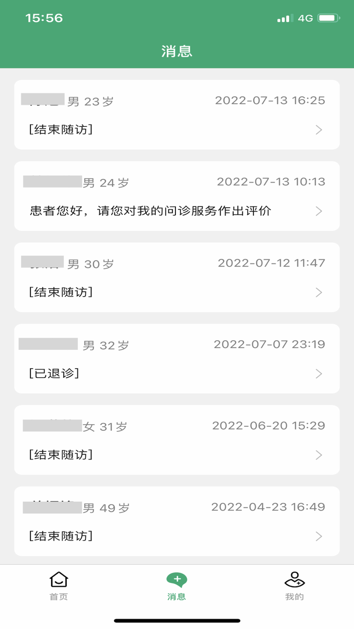 成都慧医天下互联网医院医生版