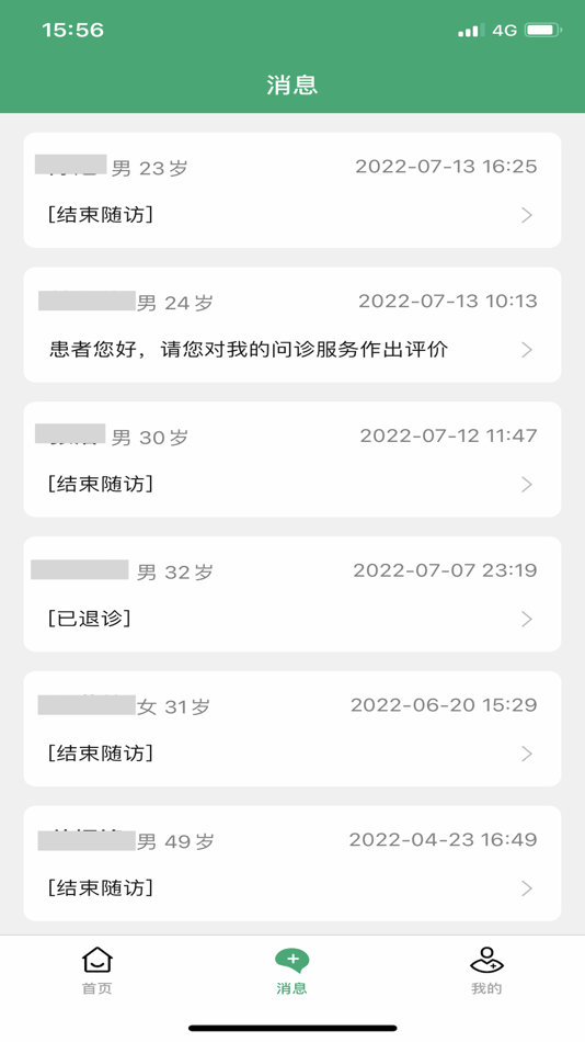 #2. 成都慧医天下互联网医院医生版 (iOS) Av: 海南医理健康科技有限公司
