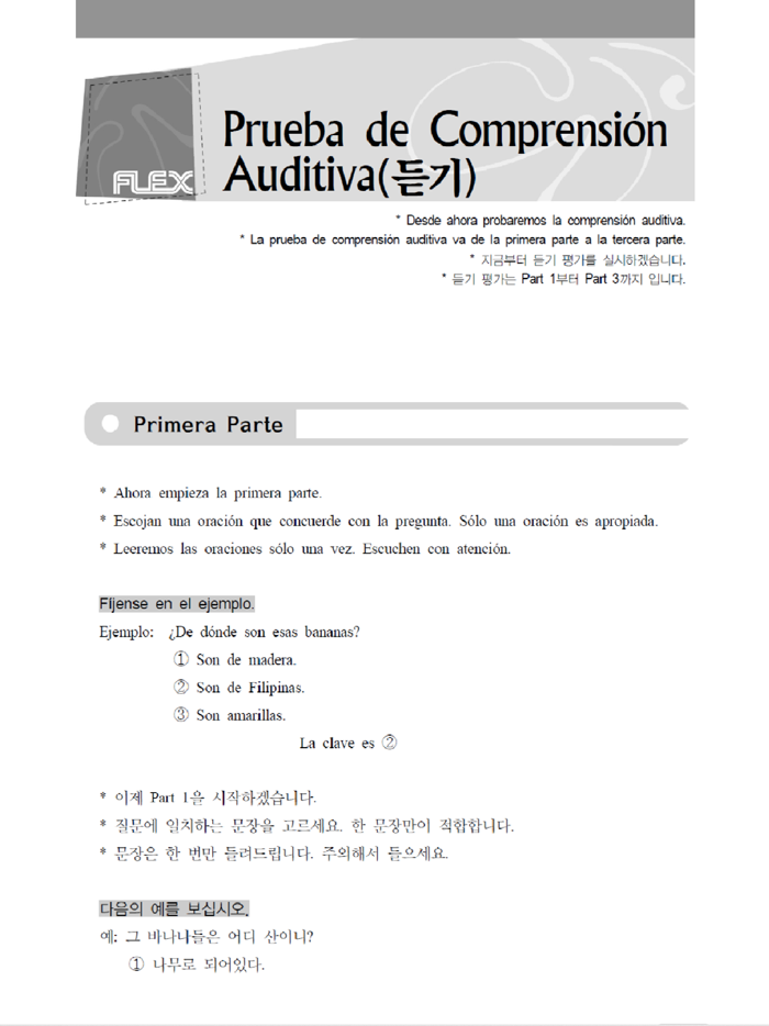 FLEX 스페인어 1