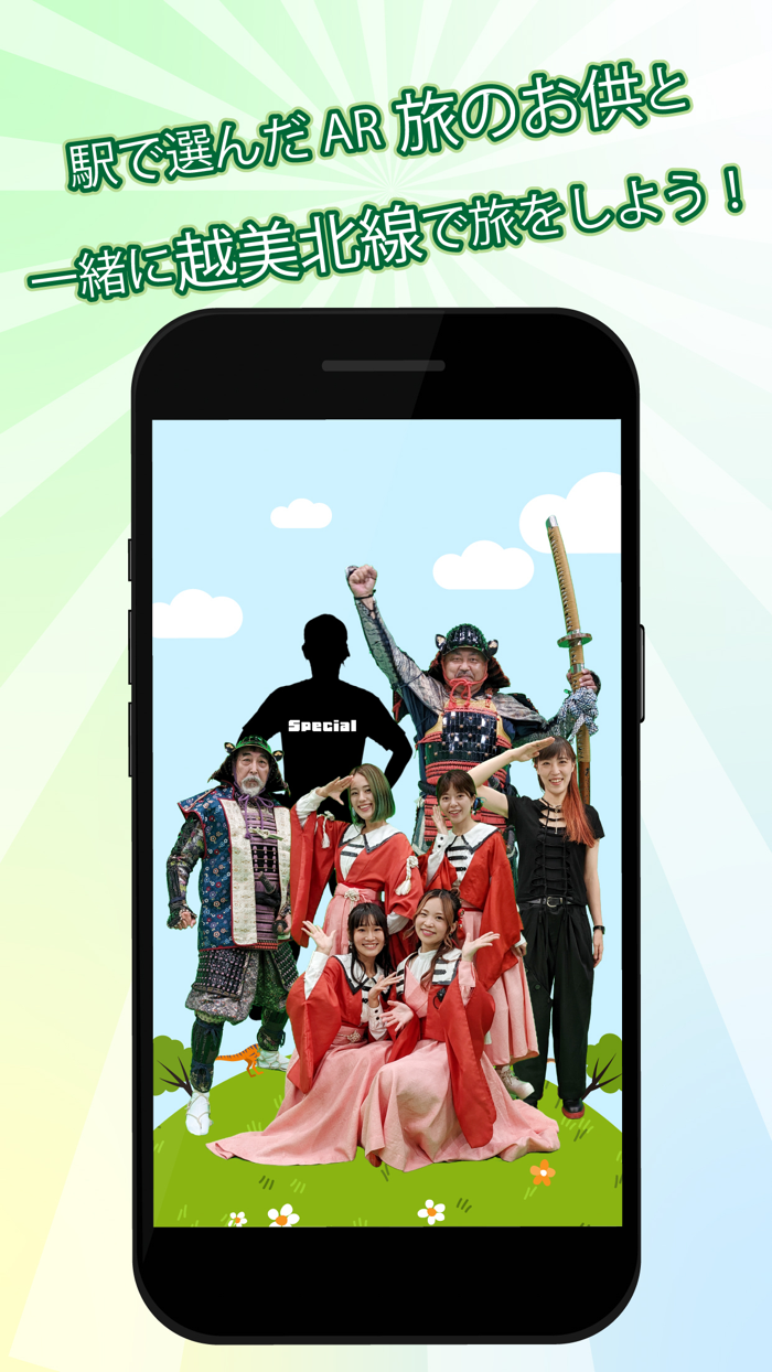 越美北線ARナビ