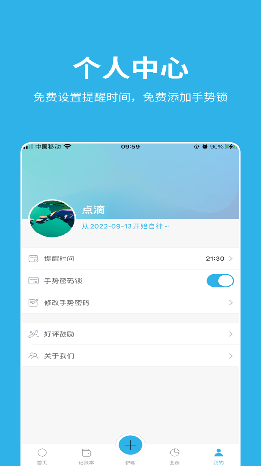 #5. 点滴记账-便捷、安全的记账应用 (iOS) 作者: 常翁 黄