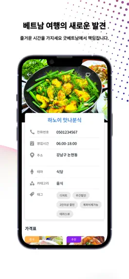 Game screenshot 굿베트남 - 베트남 현지 최저가 예약 및 정보 apk