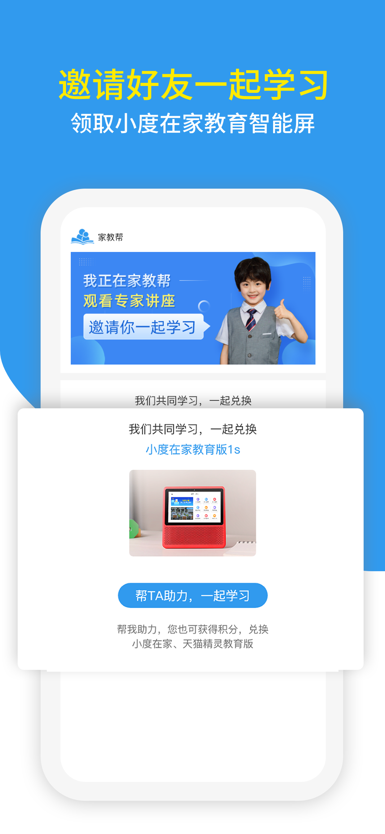 家教帮 - 纯公益教育平台