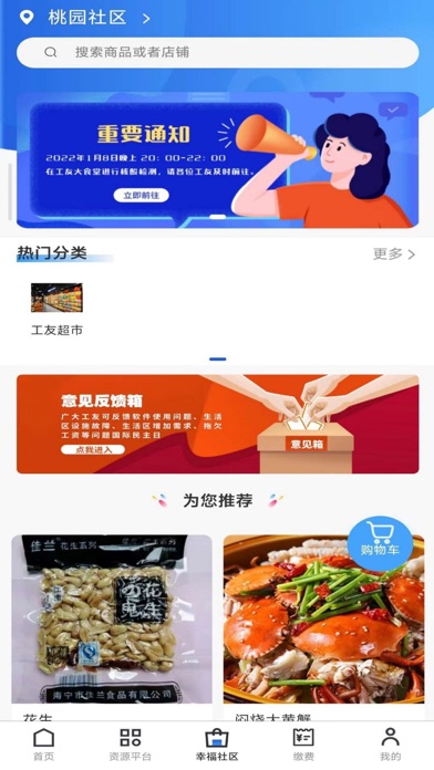 广众工友 Screenshot