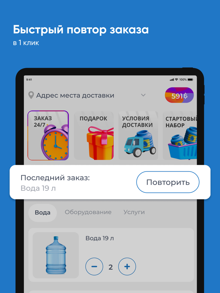 Служба доставки воды