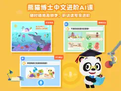 熊猫博士中文 iPad image 1