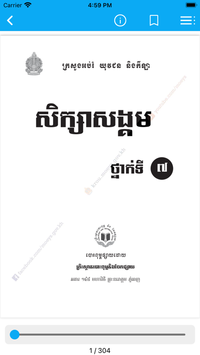 SIS Digital Book Cambodia Screenshot