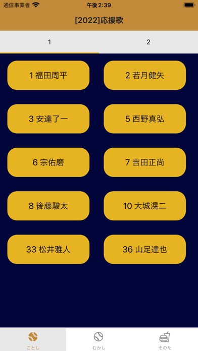 バファローズ応援歌のアプリ詳細とユーザー評価 レビュー アプリマ