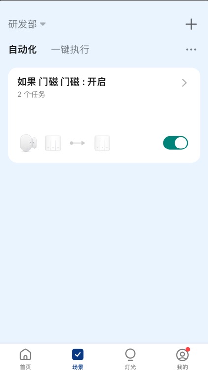 至远智慧生活 screenshot-7