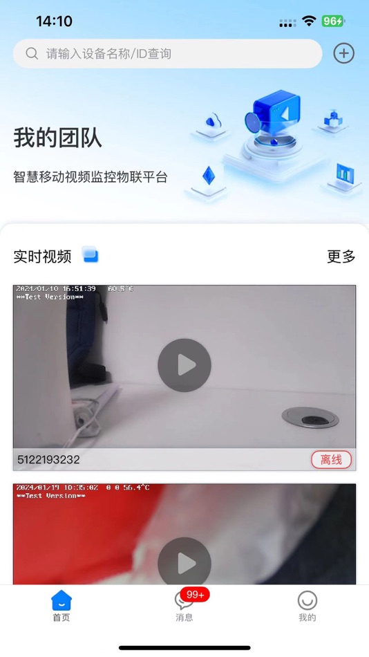 #1. 智慧移动视频监控物联平台 (iOS) 由: 联通物联网有限责任公司