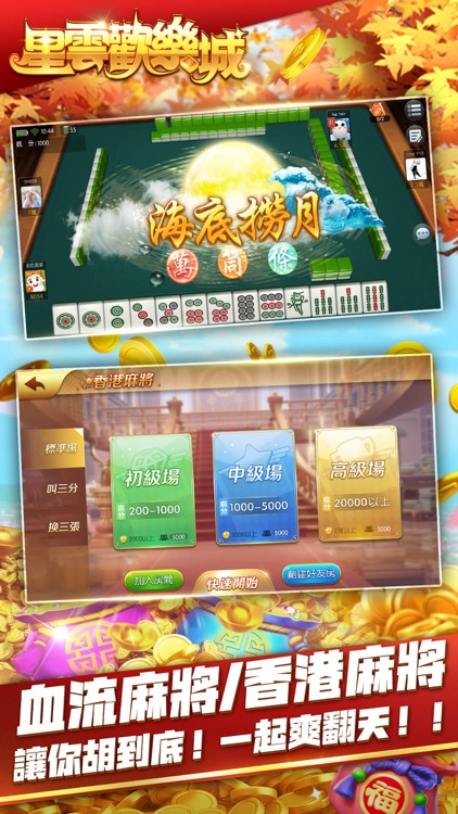 至尊歡樂城-麻將撲克老虎機 道地玩法任你玩