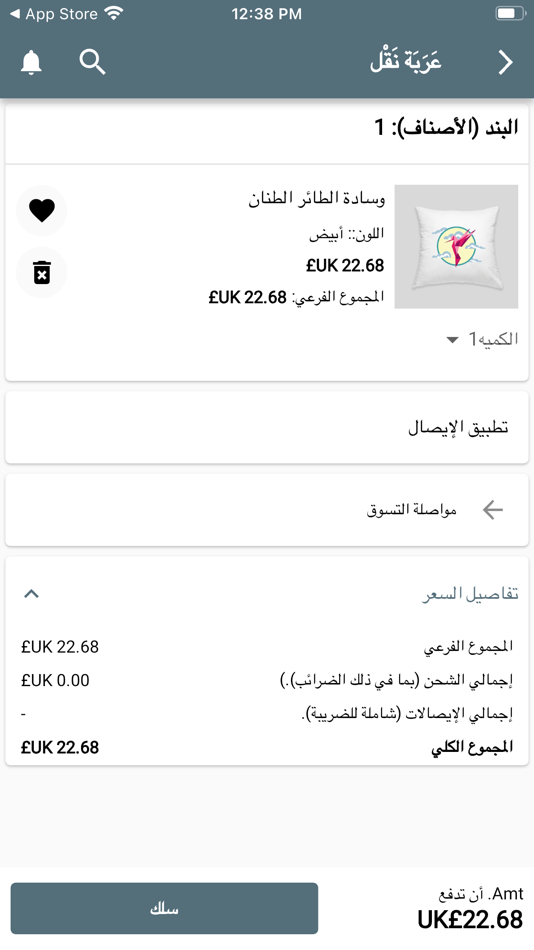 #4. Mobikul Prestashop Arabic App (iOS) 由: Mobikul