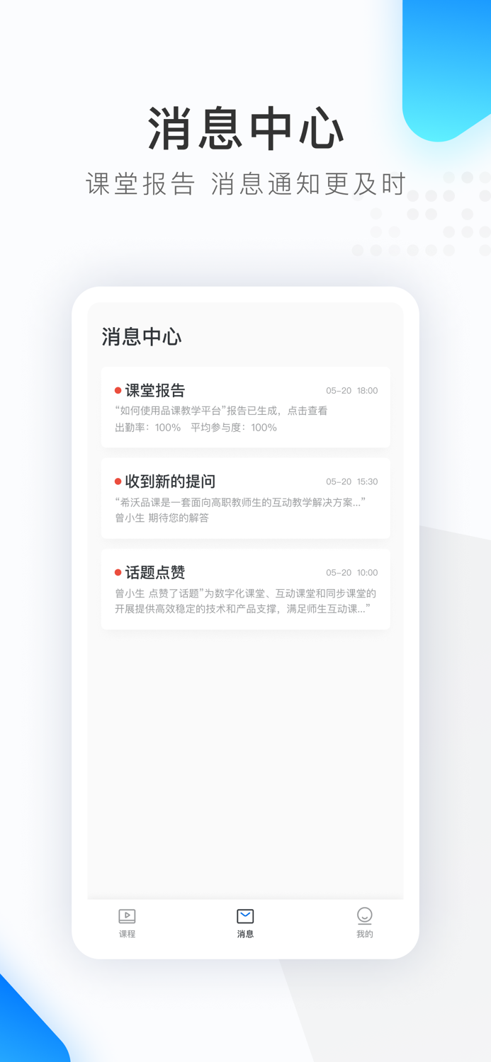 希沃品课私有版