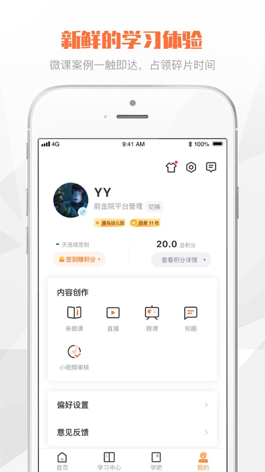 #3. 登塔学苑 (iOS) 由: 深圳前金院管理咨询培训有限公司