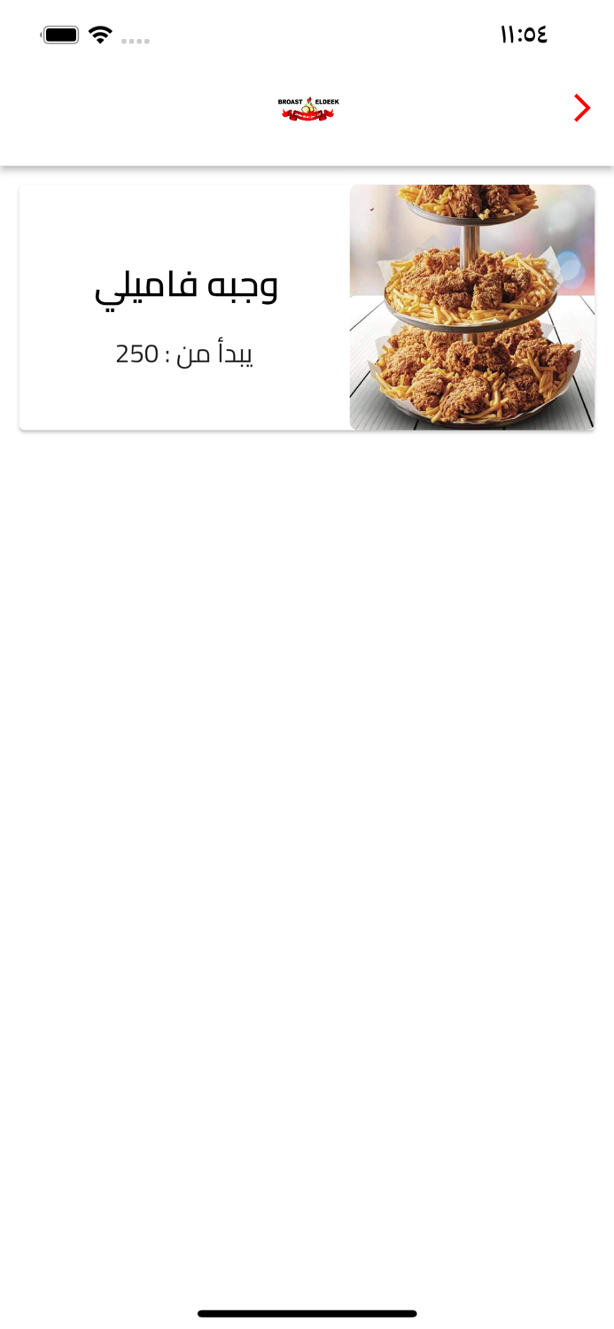 بروست الديك