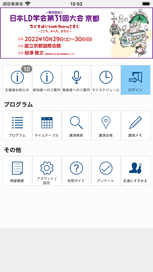 #1. 日本LD学会 第31回大会（京都）（JALD31st） (iOS) 由: 一般社団法人 日本LD学会