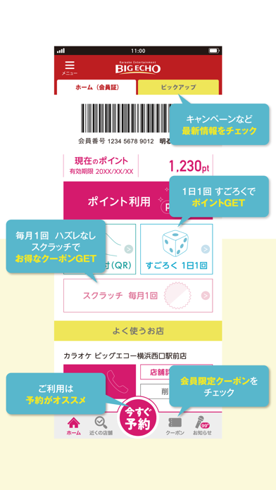 カラオケ ビッグエコー 公式アプリのスクリーンショット - 2