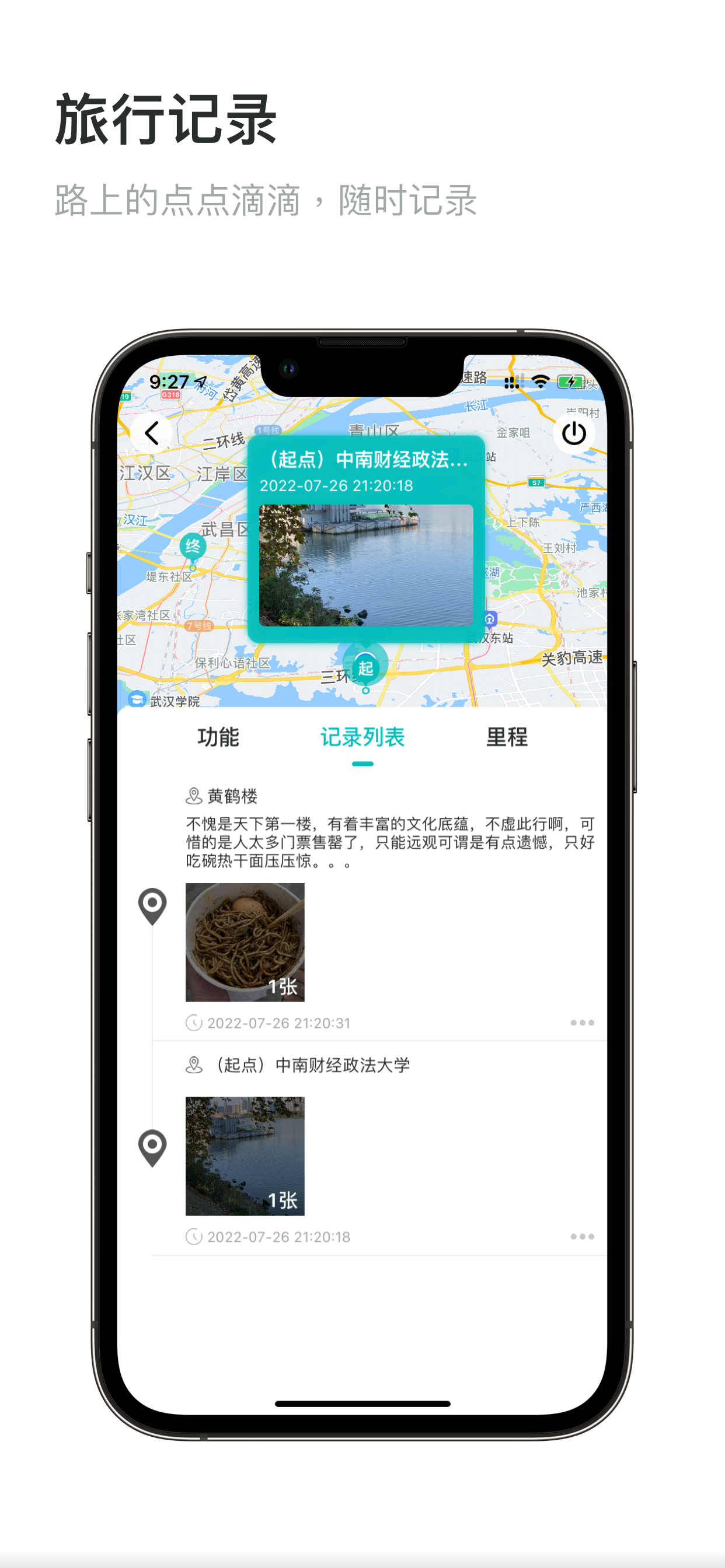 旅行记（记录远方）