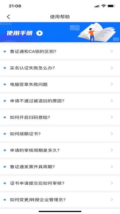 鲁证通 screenshot-4