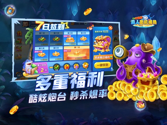 真人街机捕鱼千炮版 iPad screenshot 3 - Games app