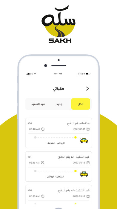 سكه Screenshot