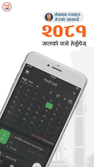 Nepali Patro Screenshot