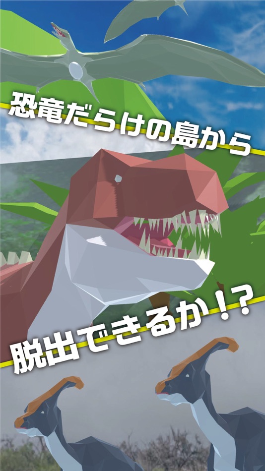 #2. 脱出ゲーム ディノワールドからの脱出 (iOS) 由: Shun Nishida