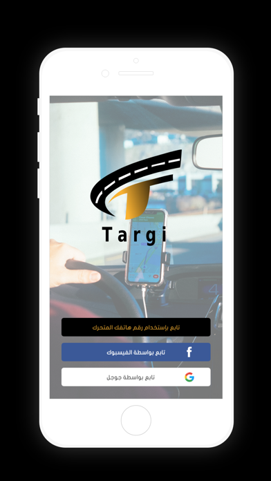 طرقي Screenshot